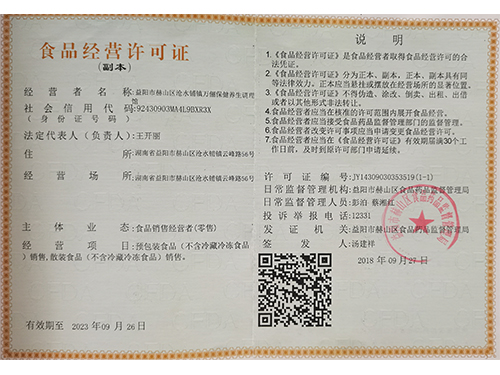 食品經營許可證