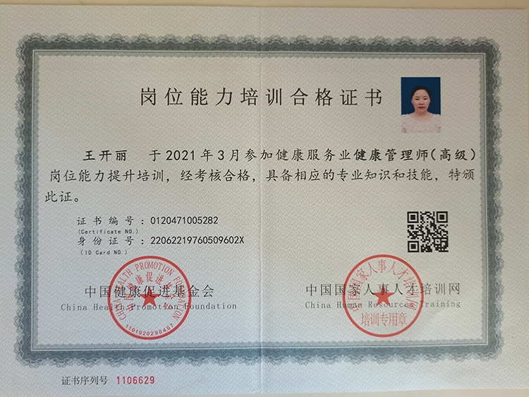 崗位能力培訓(xùn)合格證書