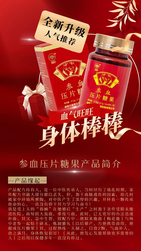 參血壓片糖果